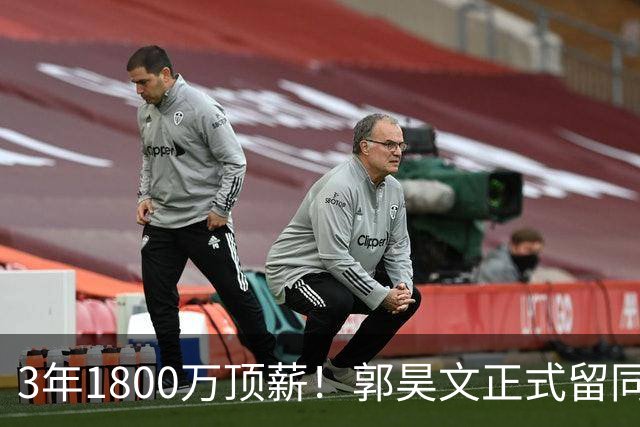 3年1800万顶薪！郭昊文正式留同曦，家乡情怀输给了现实，挺遗憾